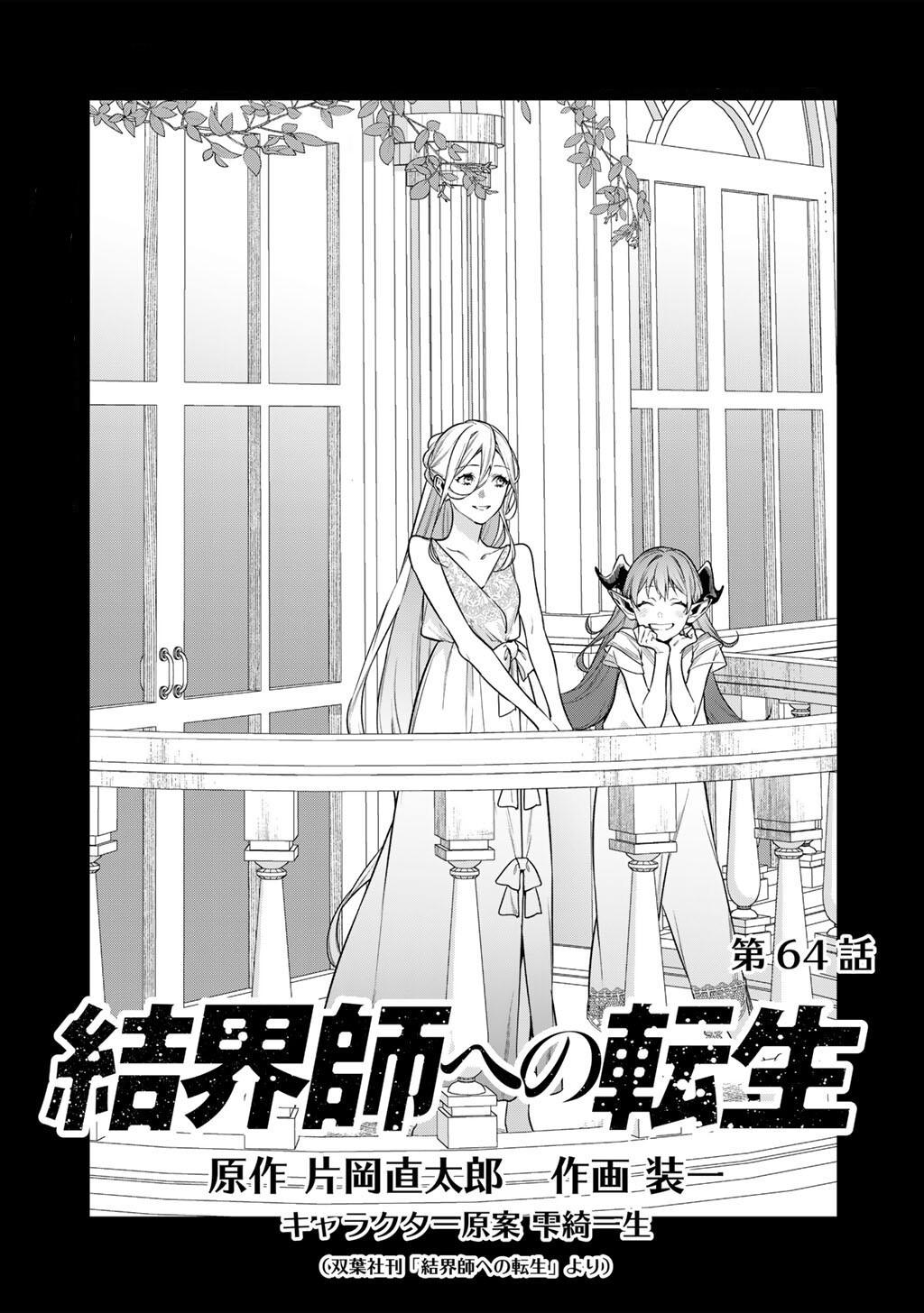 Reborn as a Barrier Master Chapter 64 page 1 - 
