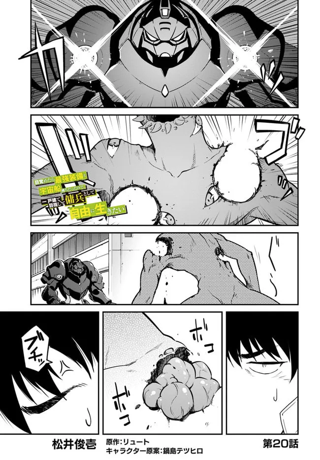 Reborn as a Space Mercenary: I Woke Up Piloting the Strongest Starship! Chapter 20.1 page 1 - 