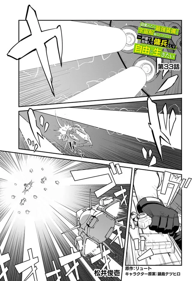 Reborn as a Space Mercenary: I Woke Up Piloting the Strongest Starship! Chapter 33.1 page 1 - 