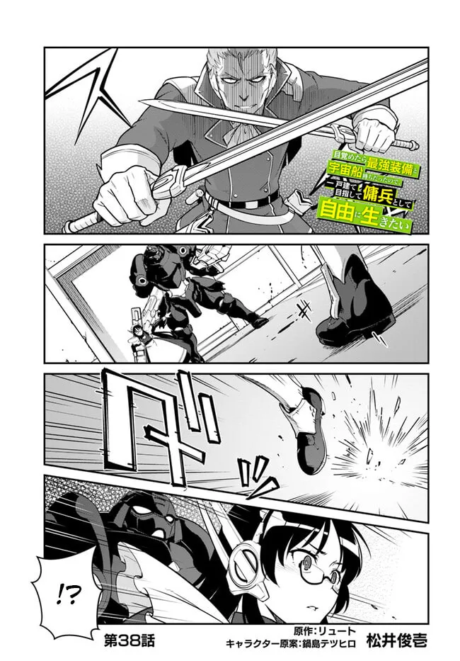 Reborn as a Space Mercenary: I Woke Up Piloting the Strongest Starship! Chapter 38.1 page 1 - 