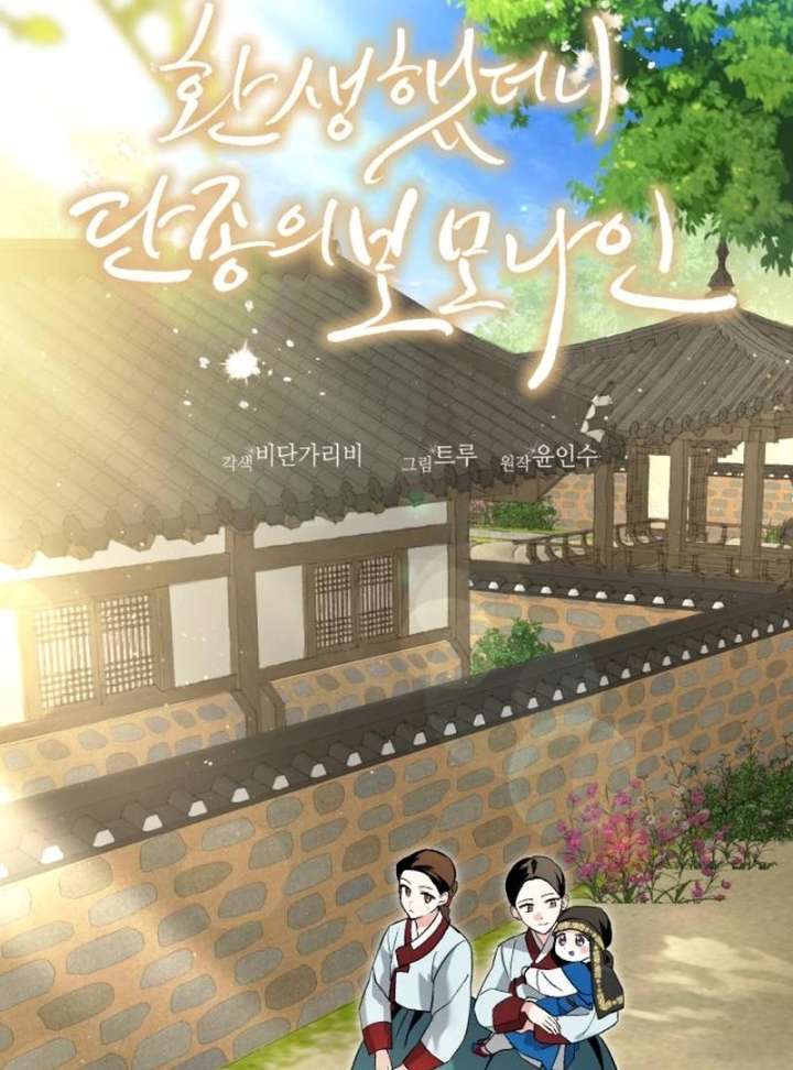 Reborn as the Doomed Prince’s Nanny Chapter 2 page 54 - 