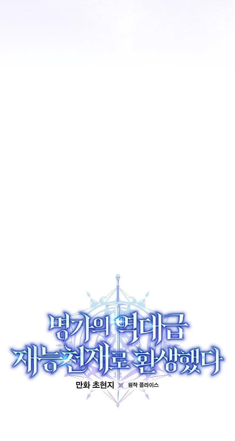 Reborn as the Overpowered Genius Lord Chapter 17 page 4 - 
