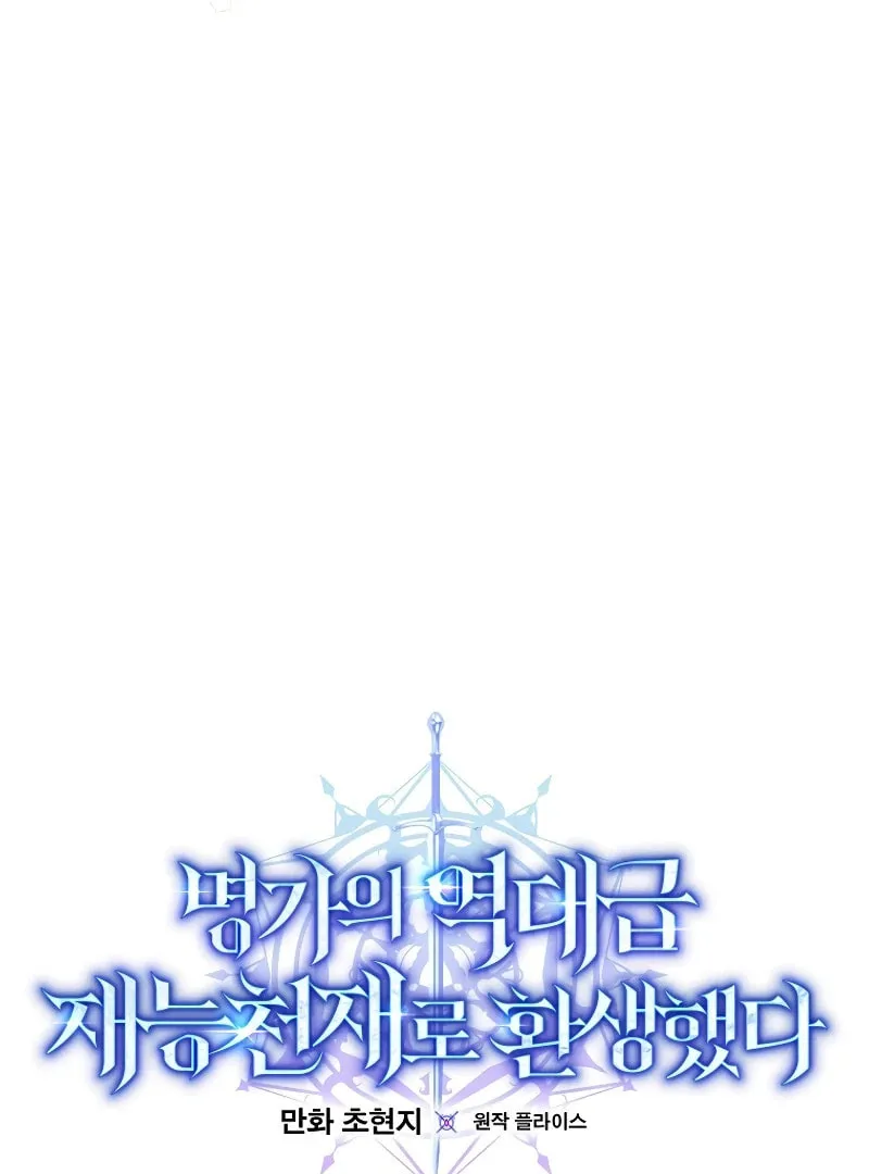 Reborn as the Overpowered Genius Lord Chapter 5 page 38 - 