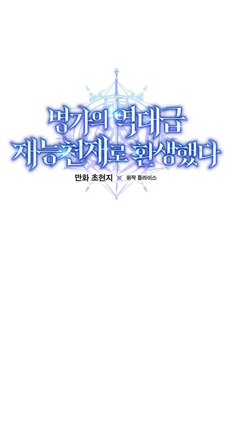 Reborn as the Overpowered Genius Lord Chapter 7 page 16 - 