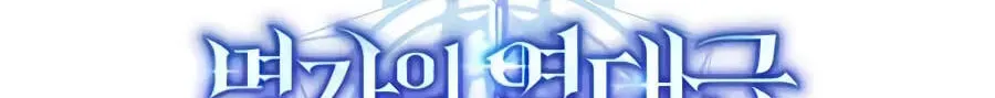 Reborn as the Overpowered Genius Lord Chapter 95 page 28 - 