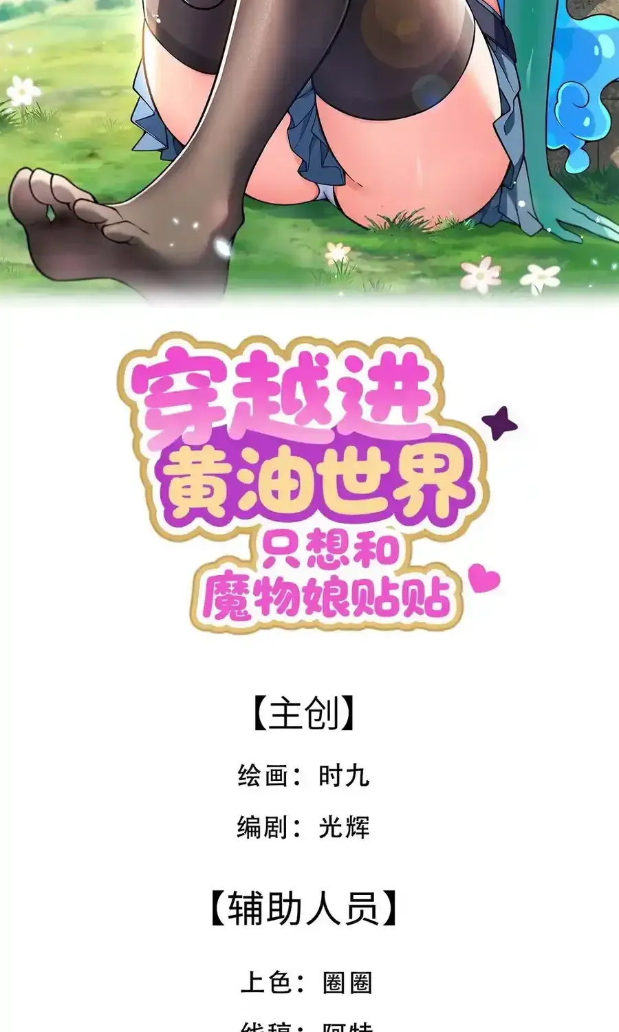 Reborn into an Eroge World Just to Snuggle with Monster Girls Chapter 1 page 2 - 