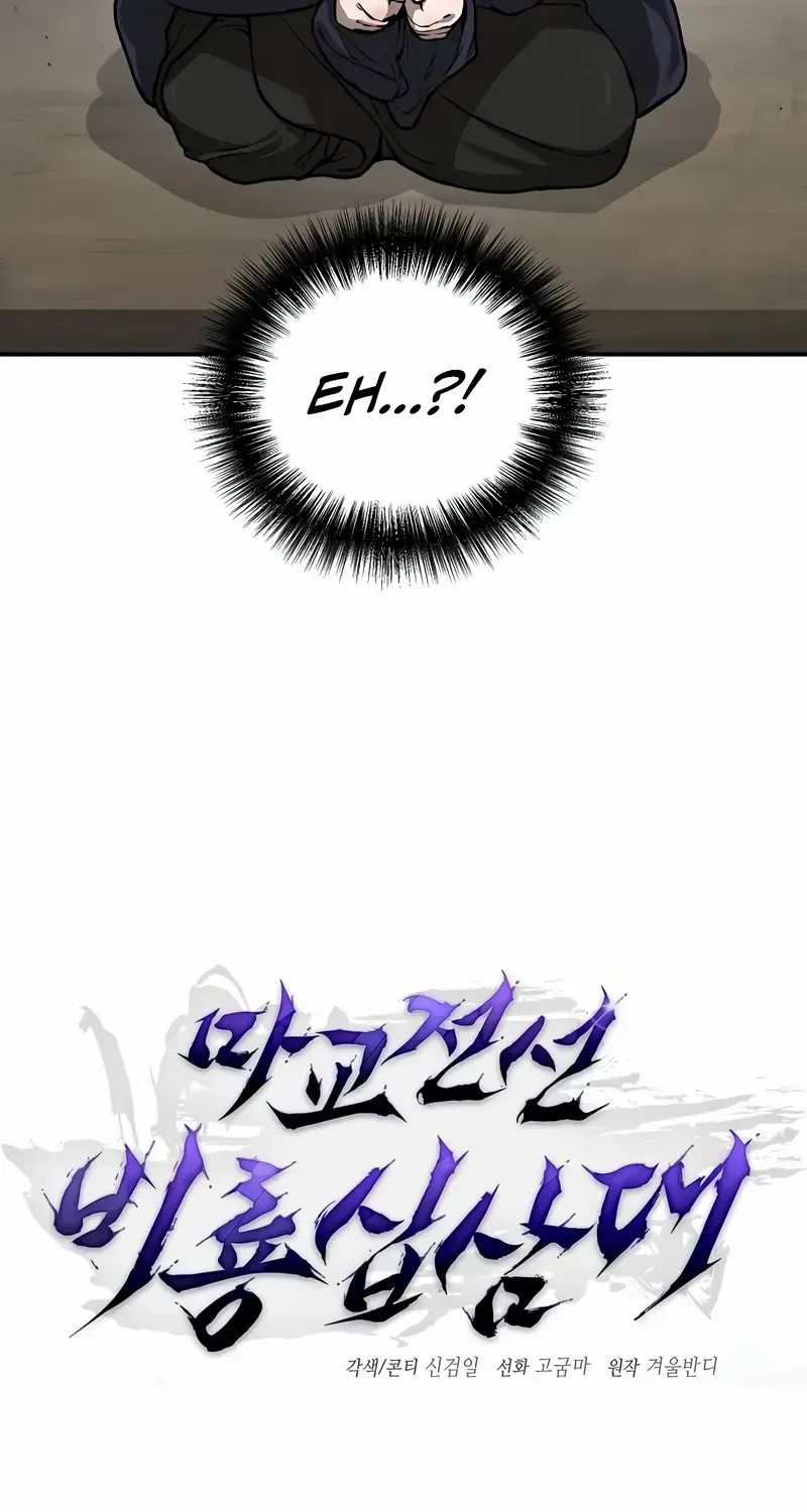 Reborn on the Demonic Cult Battlefield Chapter 1 page 42 - 