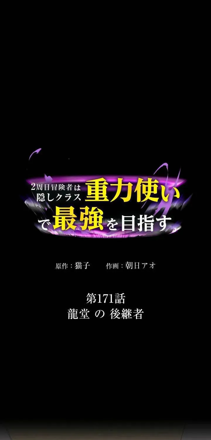 Reborn Ranker – Gravity User (Manga) Chapter 171 page 1 - 