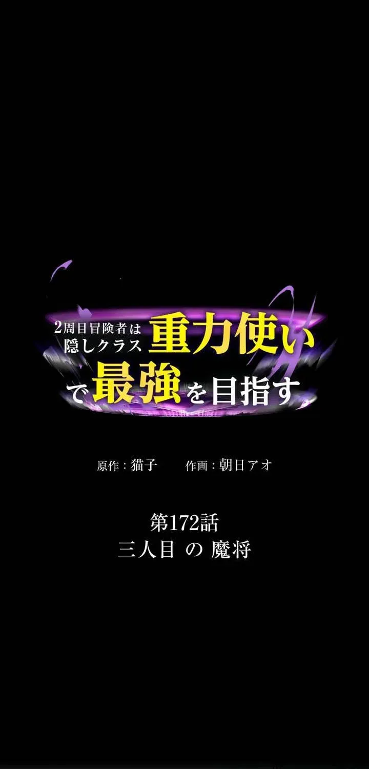 Reborn Ranker – Gravity User (Manga) Chapter 172 page 1 - 