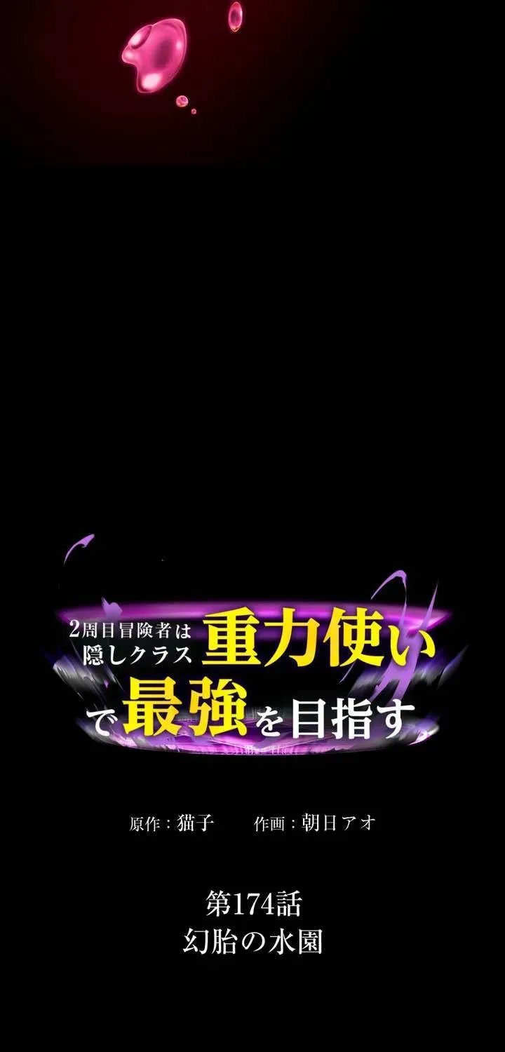Reborn Ranker – Gravity User (Manga) Chapter 174 page 90 - 
