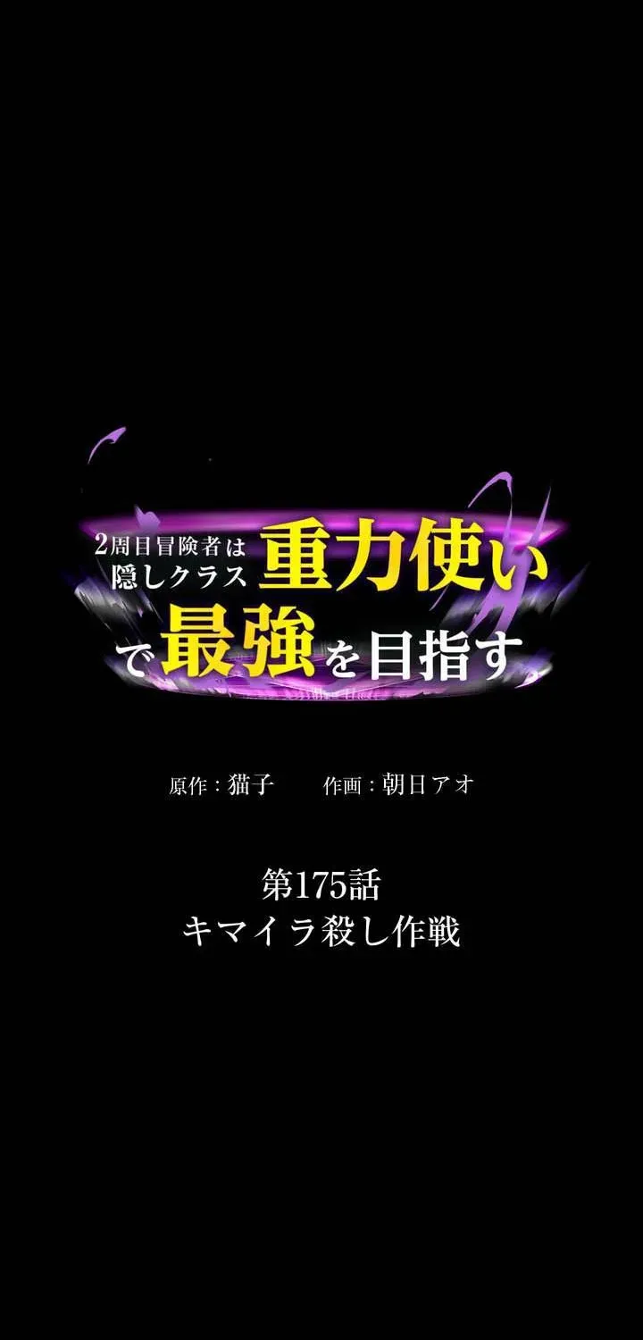 Reborn Ranker – Gravity User (Manga) Chapter 175 page 1 - 