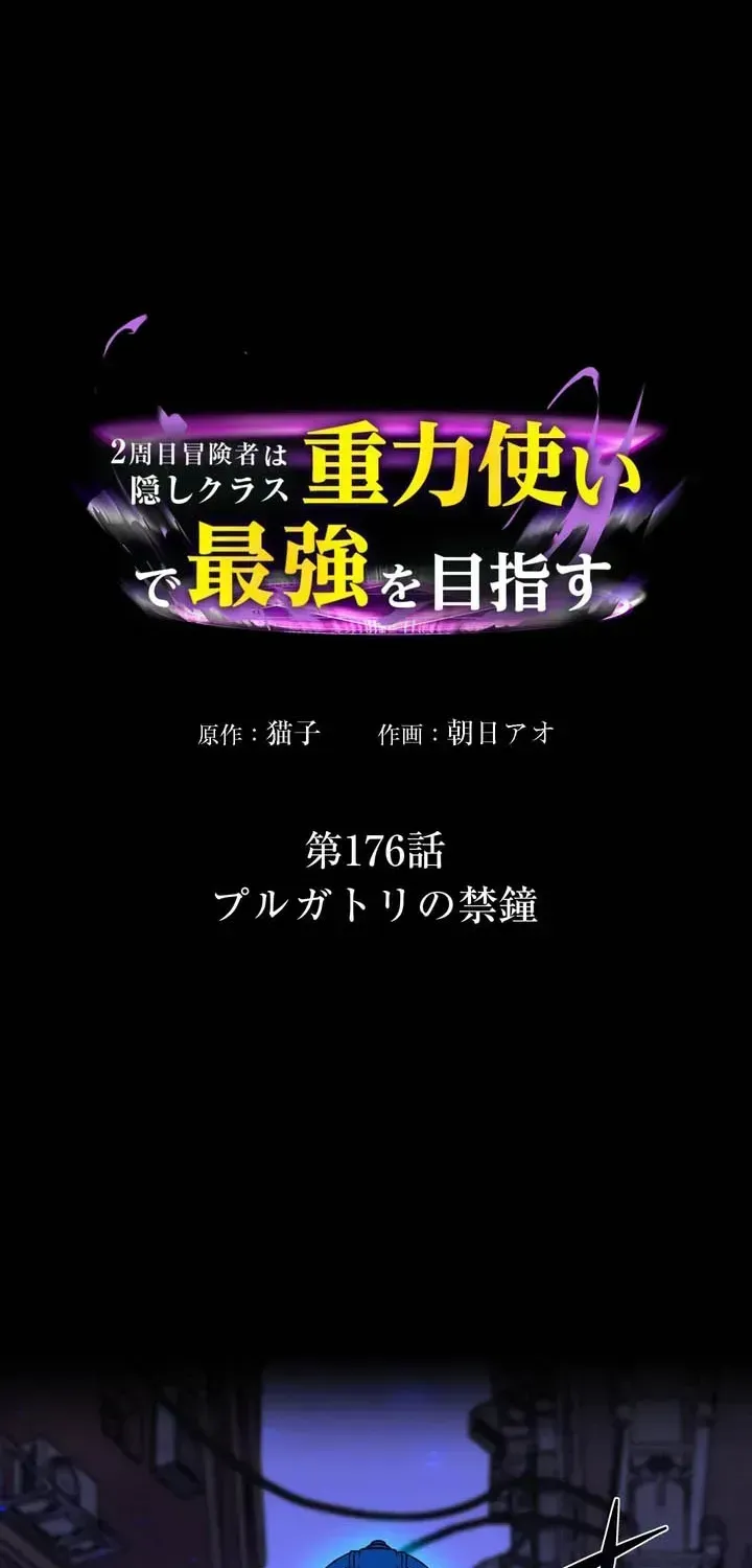 Reborn Ranker – Gravity User (Manga) Chapter 176 page 1 - 