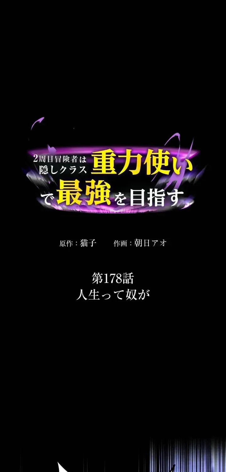 Reborn Ranker – Gravity User (Manga) Chapter 178 page 1 - 
