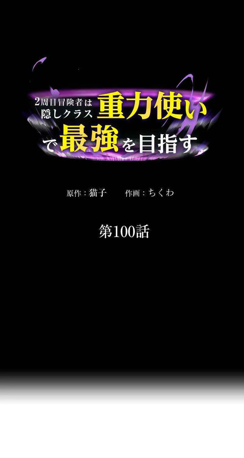 Reborn Ranker – Gravity User Chapter 100 page 3 - 