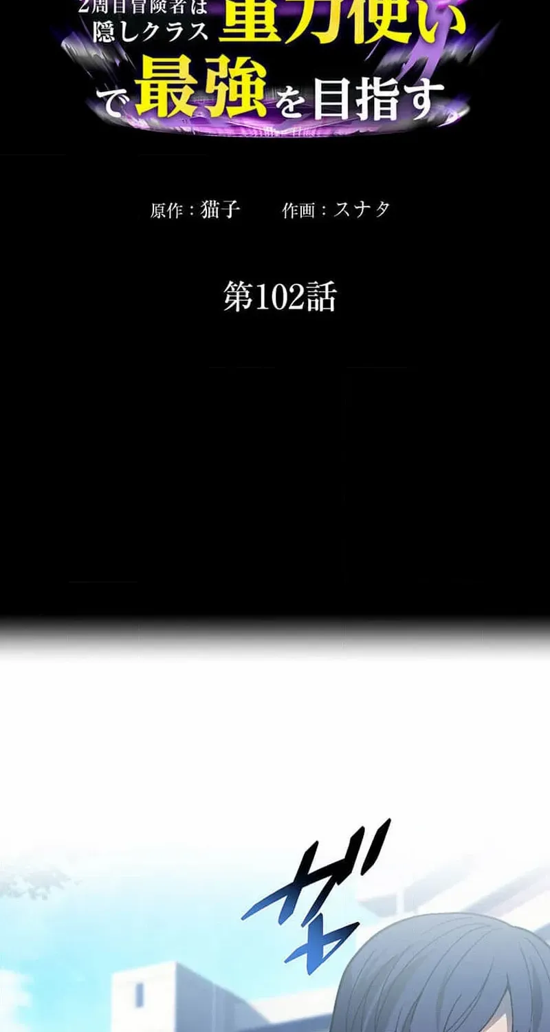 Reborn Ranker – Gravity User Chapter 102 page 3 - 