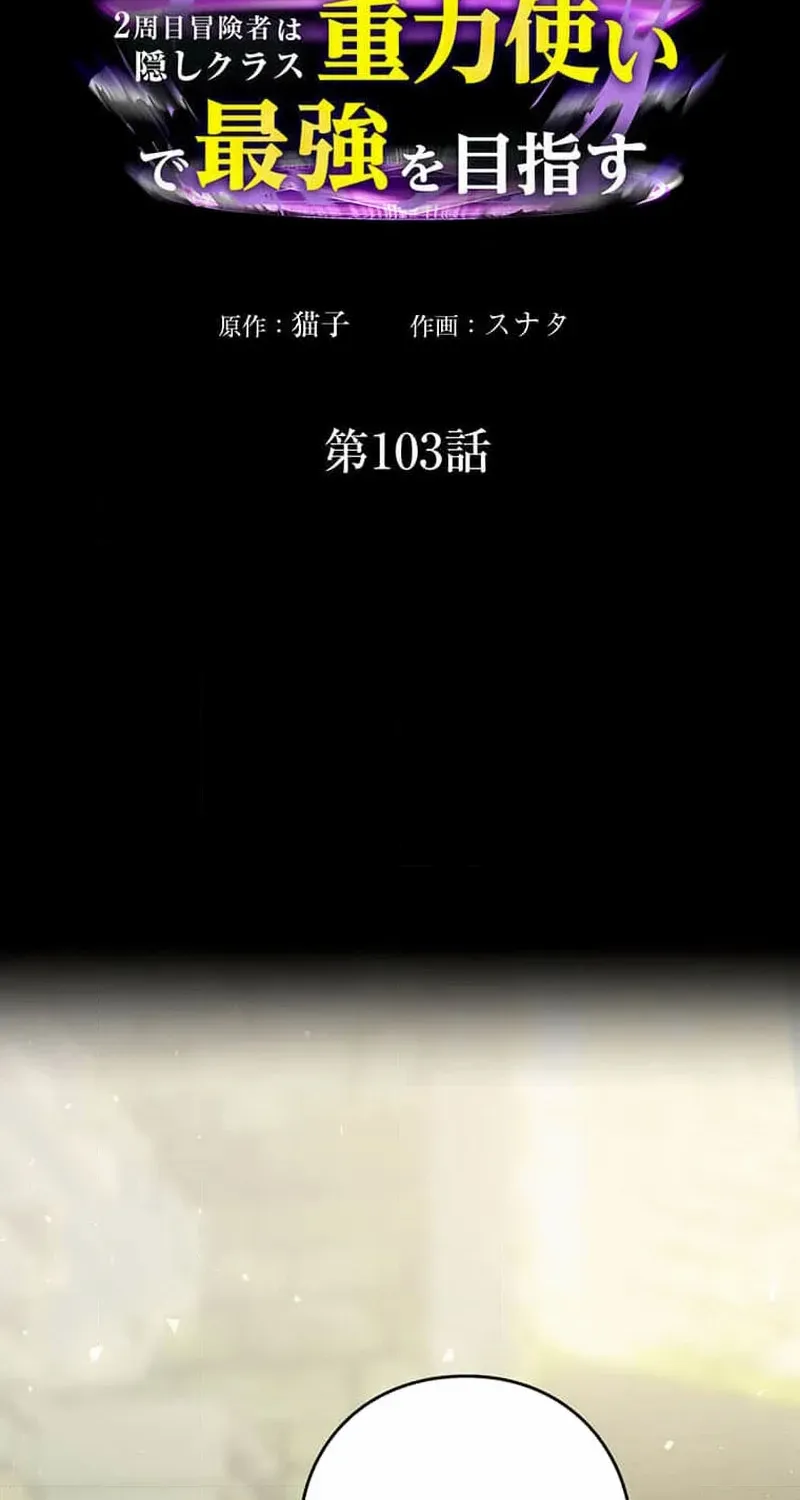 Reborn Ranker – Gravity User Chapter 103 page 2 - 