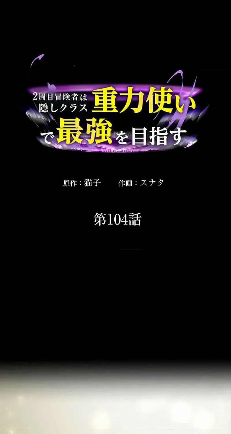 Reborn Ranker – Gravity User Chapter 104 page 2 - 