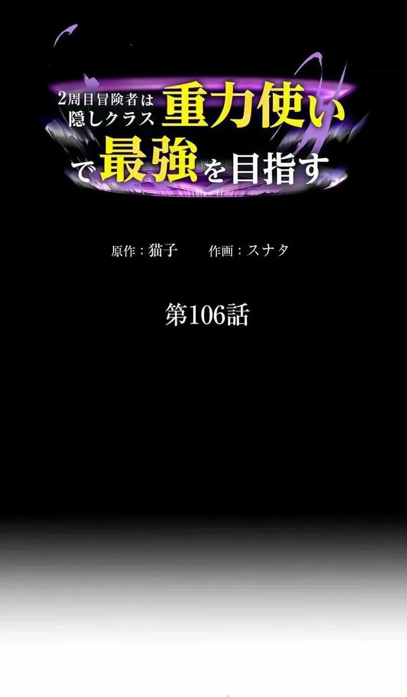 Reborn Ranker – Gravity User Chapter 106 page 7 - 