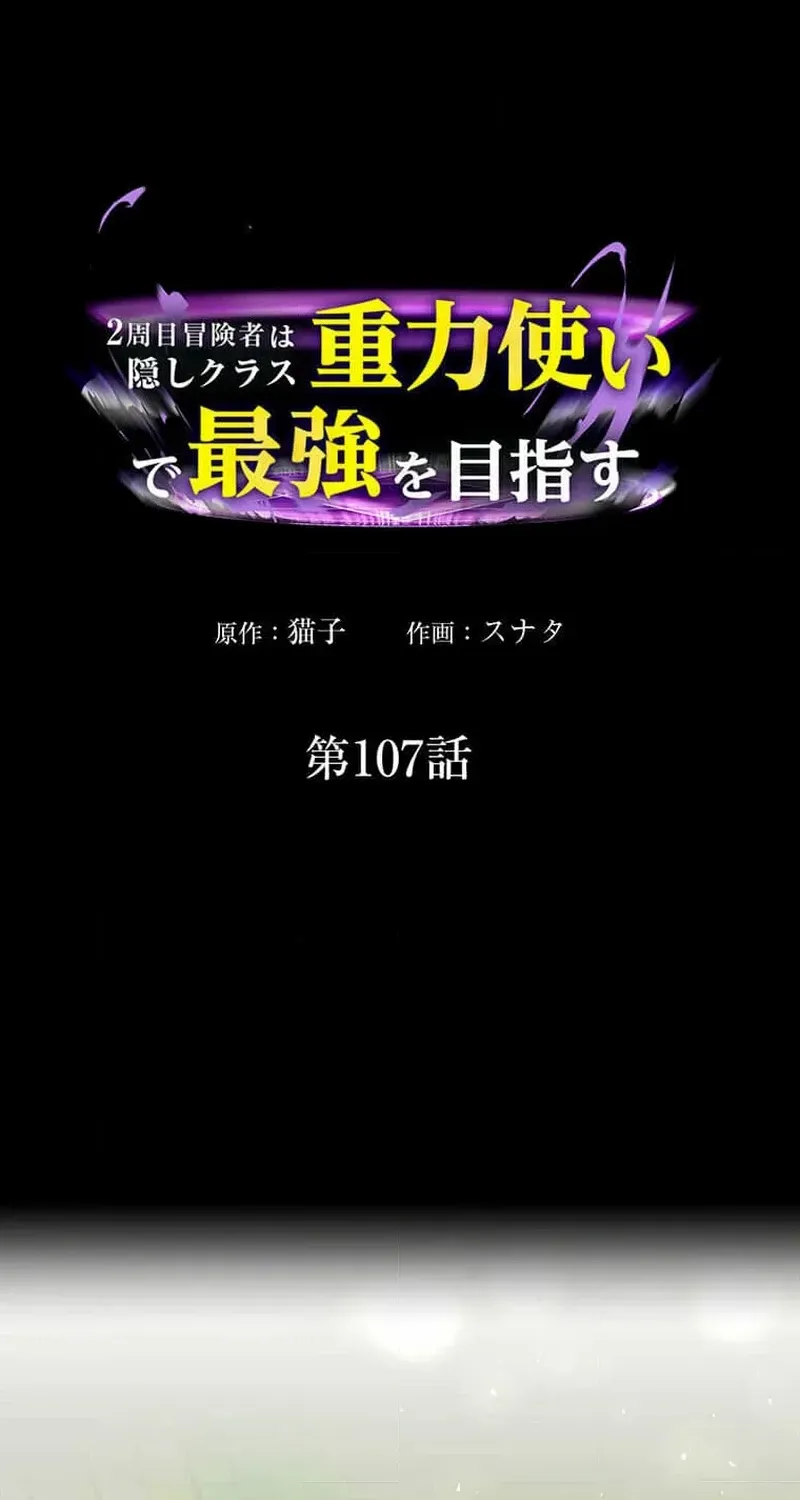 Reborn Ranker – Gravity User Chapter 107 page 2 - 