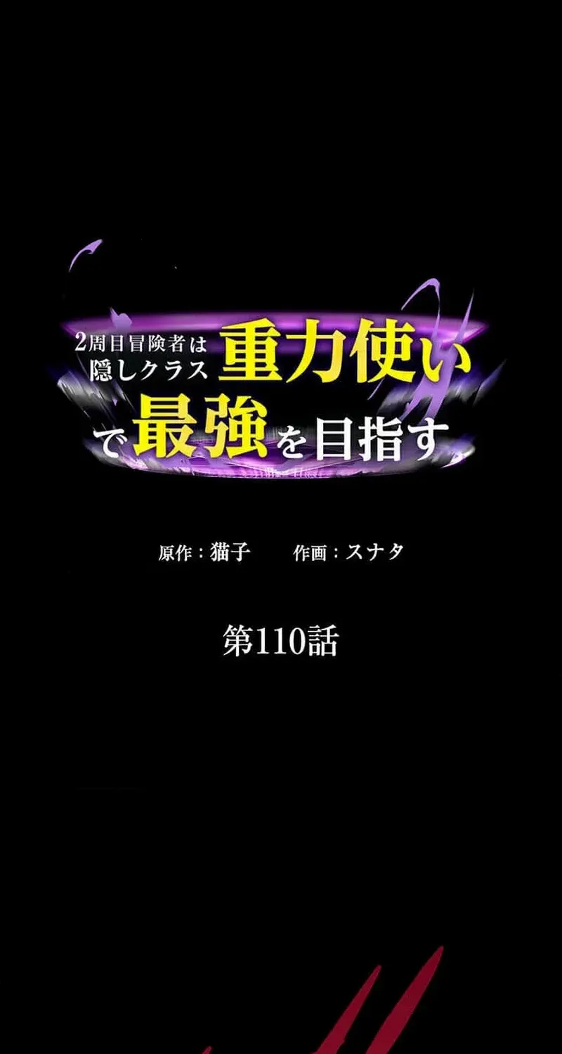 Reborn Ranker – Gravity User Chapter 110 page 3 - 