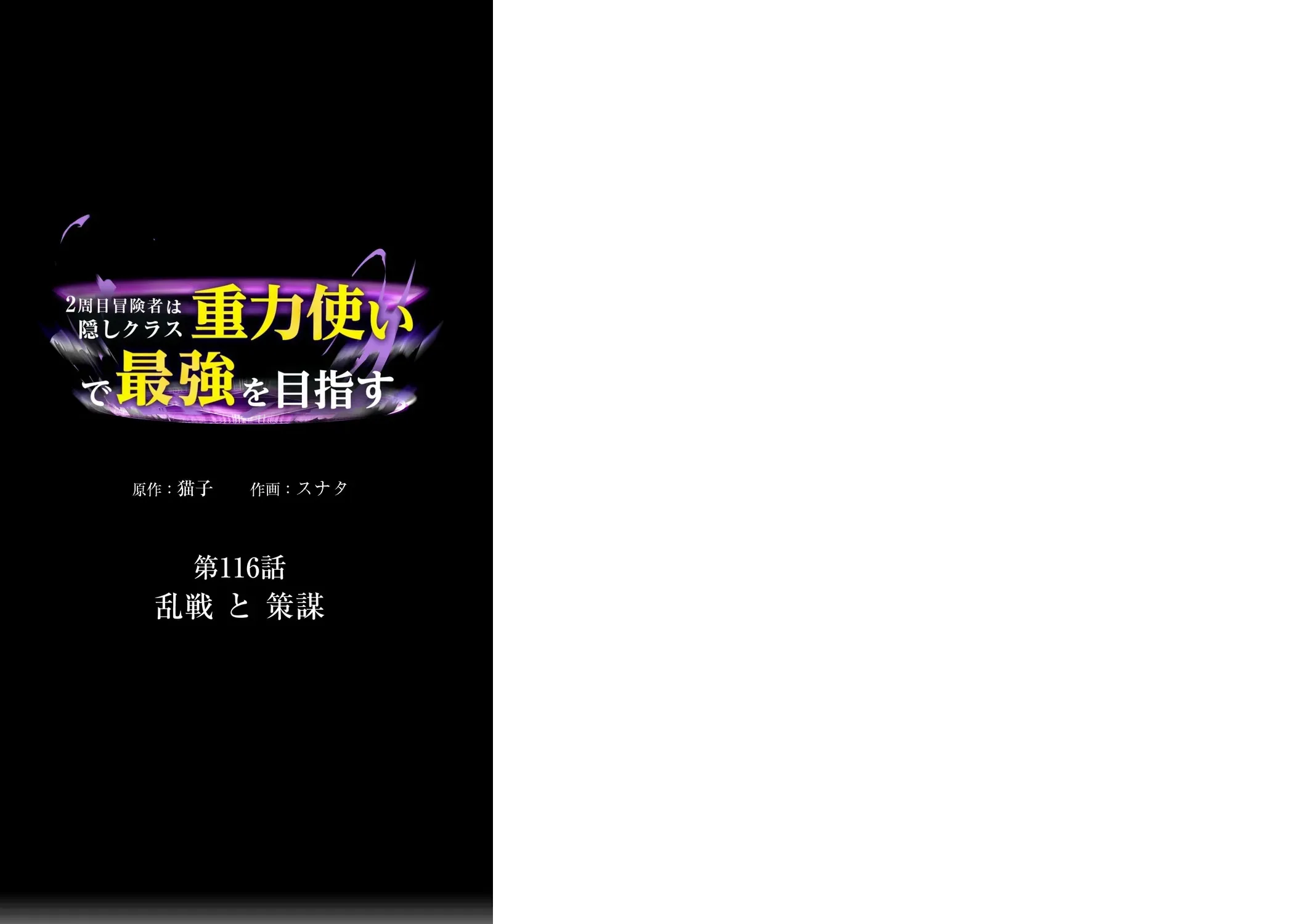 Reborn Ranker – Gravity User Chapter 116 page 4 - 