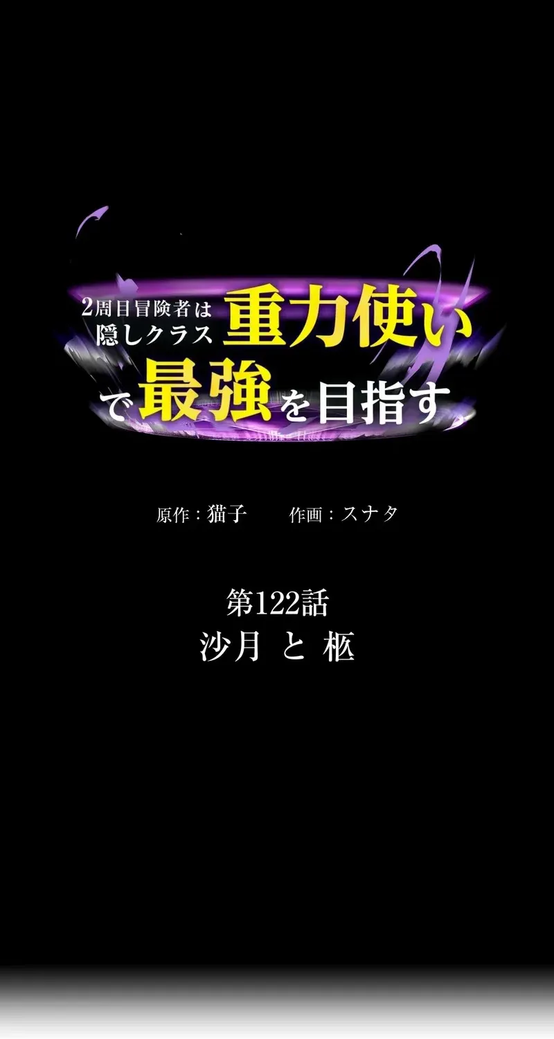 Reborn Ranker – Gravity User Chapter 122 page 5 - 