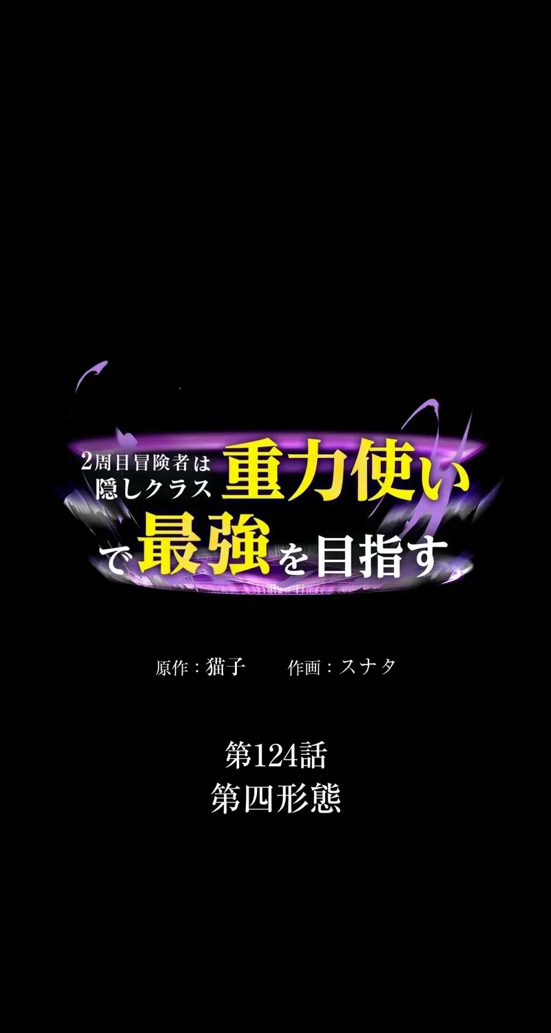 Reborn Ranker – Gravity User Chapter 124 page 2 - 