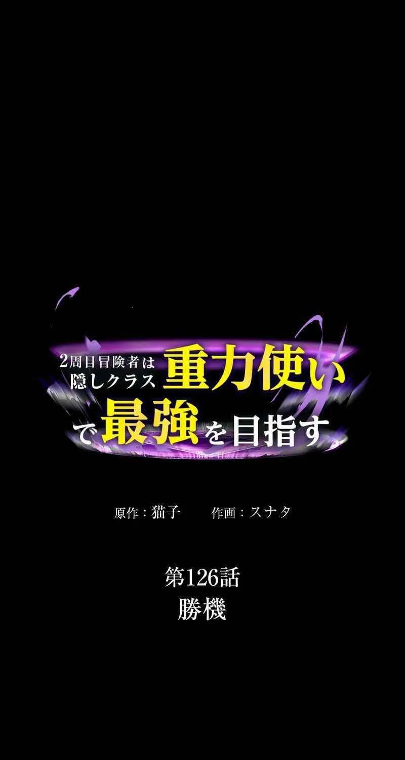 Reborn Ranker – Gravity User Chapter 126 page 3 - 