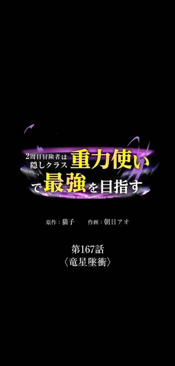 Reborn Ranker – Gravity User Chapter 167 page 1 - 
