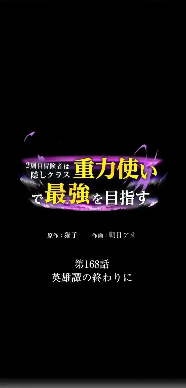 Reborn Ranker – Gravity User Chapter 168 page 1 - 