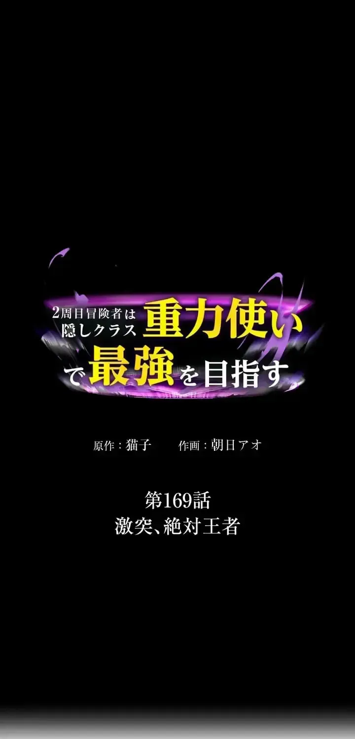 Reborn Ranker – Gravity User Chapter 169 page 1 - 