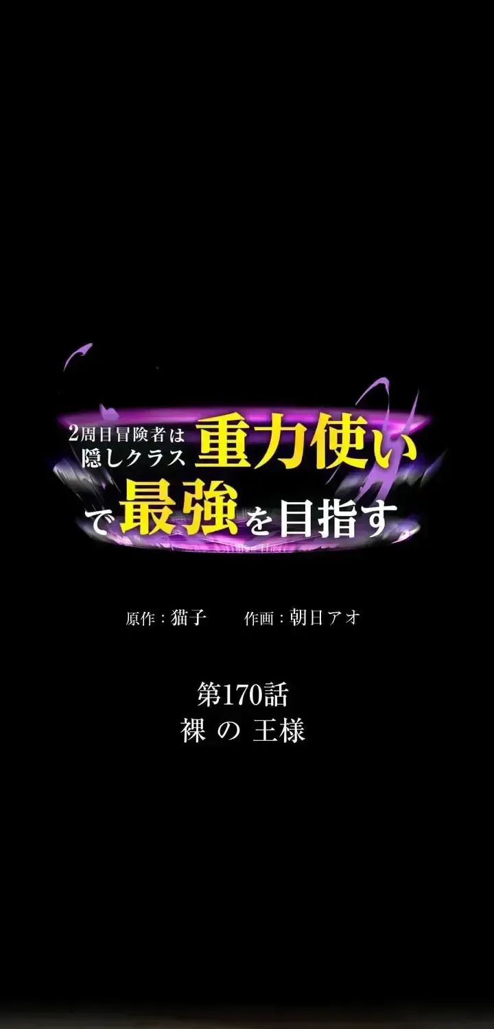 Reborn Ranker – Gravity User Chapter 170 page 1 - 
