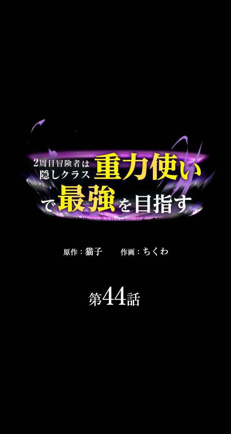 Reborn Ranker – Gravity User Chapter 44 page 3 - 