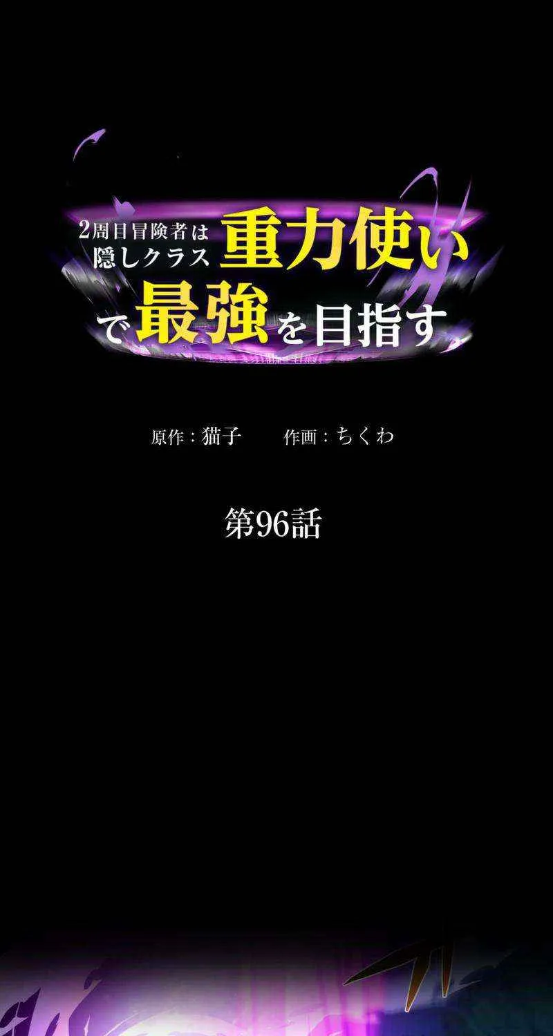 Reborn Ranker – Gravity User Chapter 96 page 3 - 