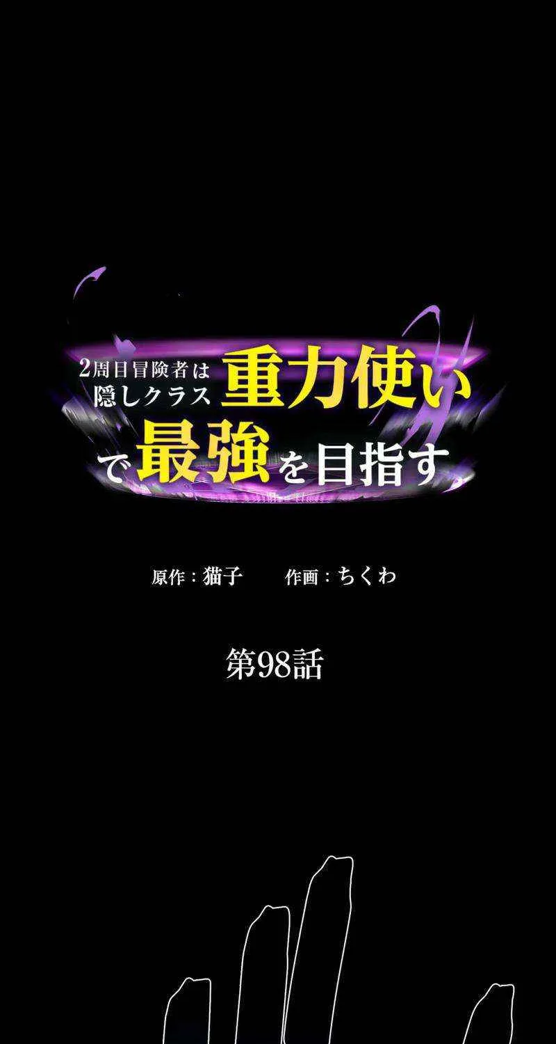 Reborn Ranker – Gravity User Chapter 98 page 9 - 