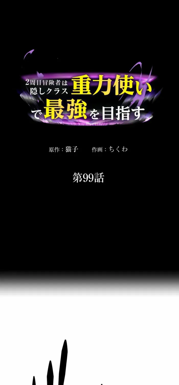Reborn Ranker – Gravity User Chapter 99 page 2 - 