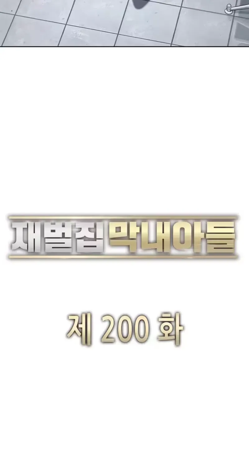 Reborn Rich Chapter 200 page 16 - 
