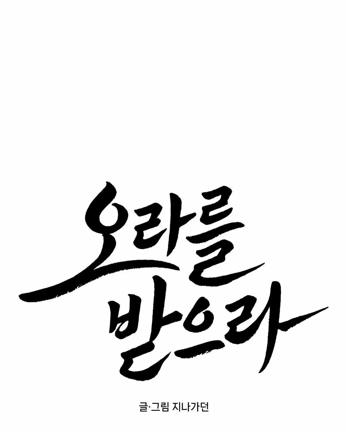 Receive the Aura Chapter 1.1 page 15 - 
