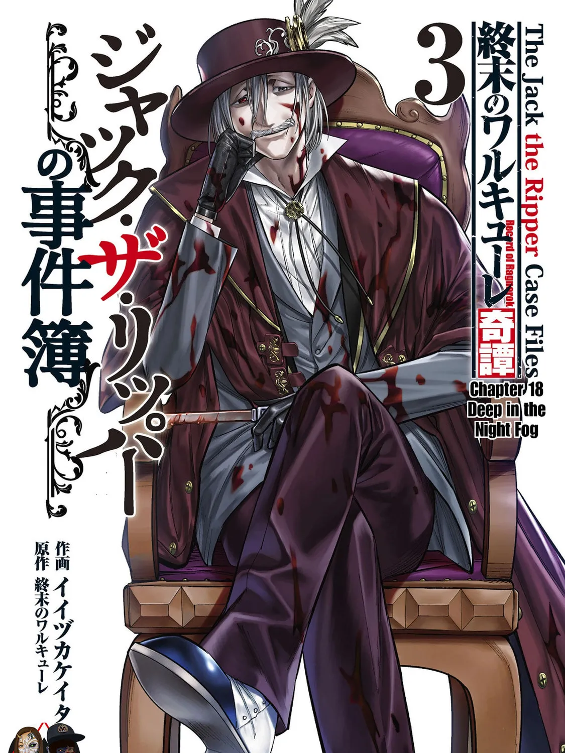 Record of Ragnarok: Jack the Ripper Case Files Chapter 18 page 1 - 