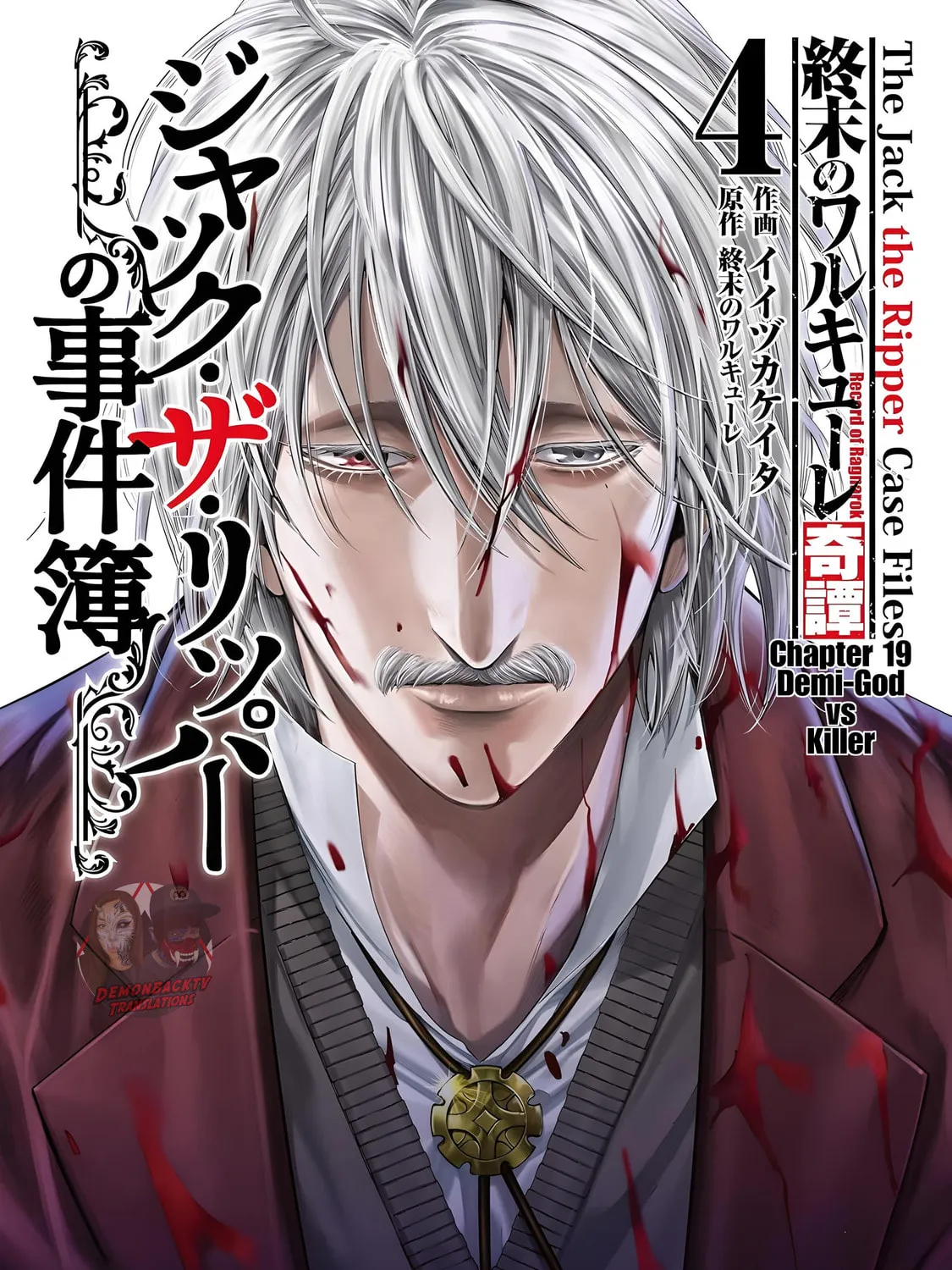 Record of Ragnarok: Jack the Ripper Case Files Chapter 19 page 1 - 