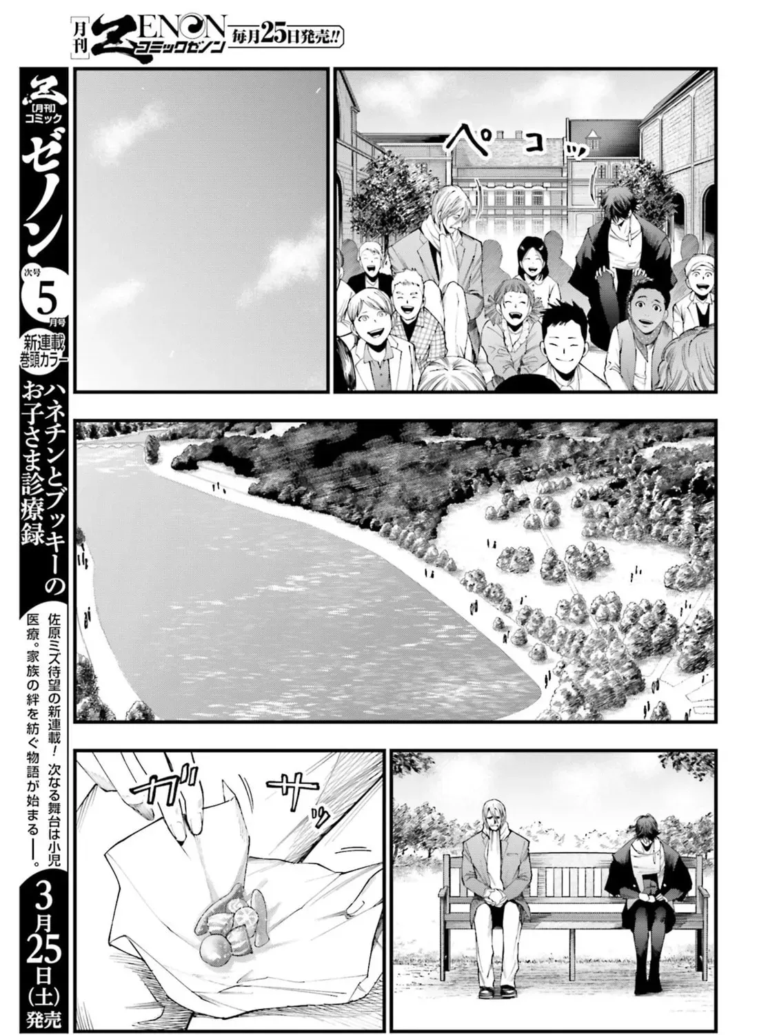 Record of Ragnarok: Jack the Ripper Case Files Chapter 2.2 page 5 - 