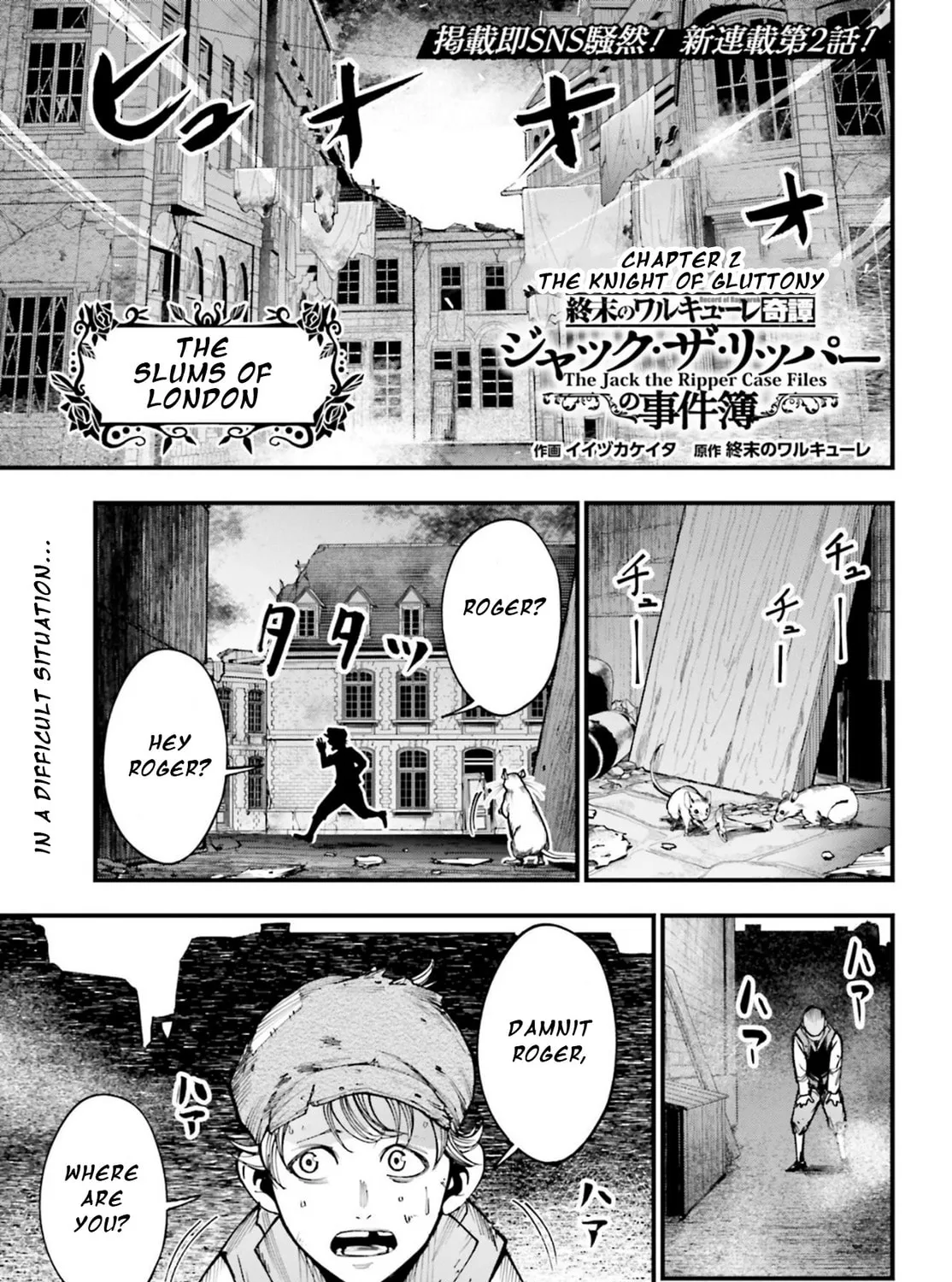 Record of Ragnarok: Jack the Ripper Case Files Chapter 2 page 1 - 