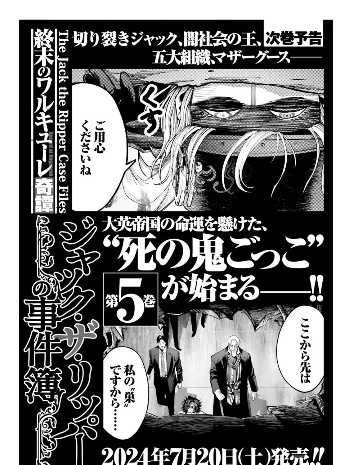 Record of Ragnarok: Jack the Ripper Case Files Chapter 24 page 61 - 