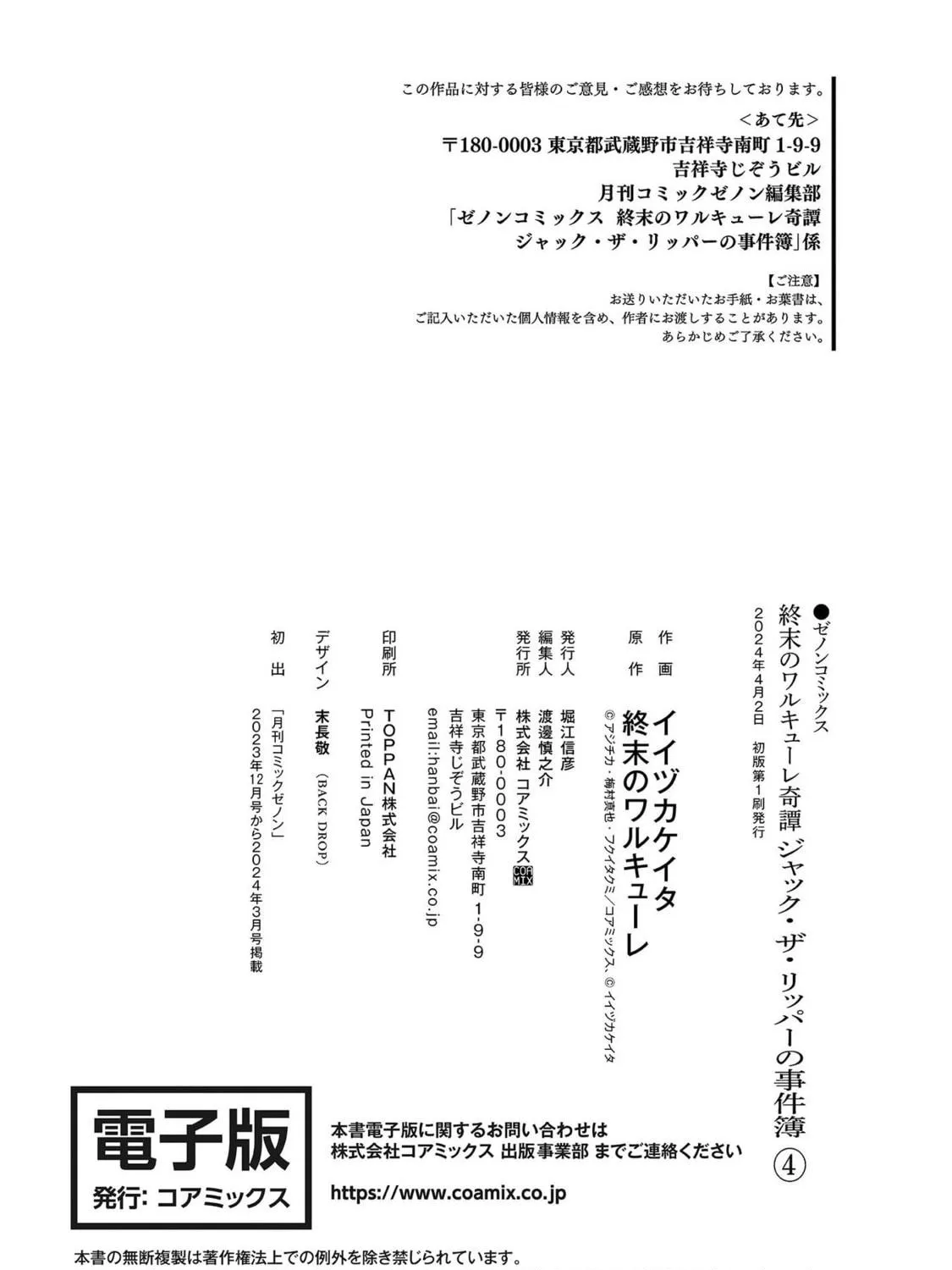 Record of Ragnarok: Jack the Ripper Case Files Chapter 24 page 63 - 