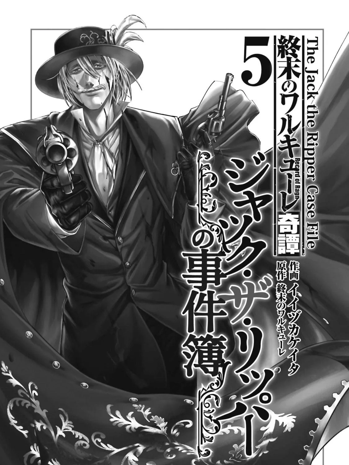 Record of Ragnarok: Jack the Ripper Case Files Chapter 25 page 5 - 