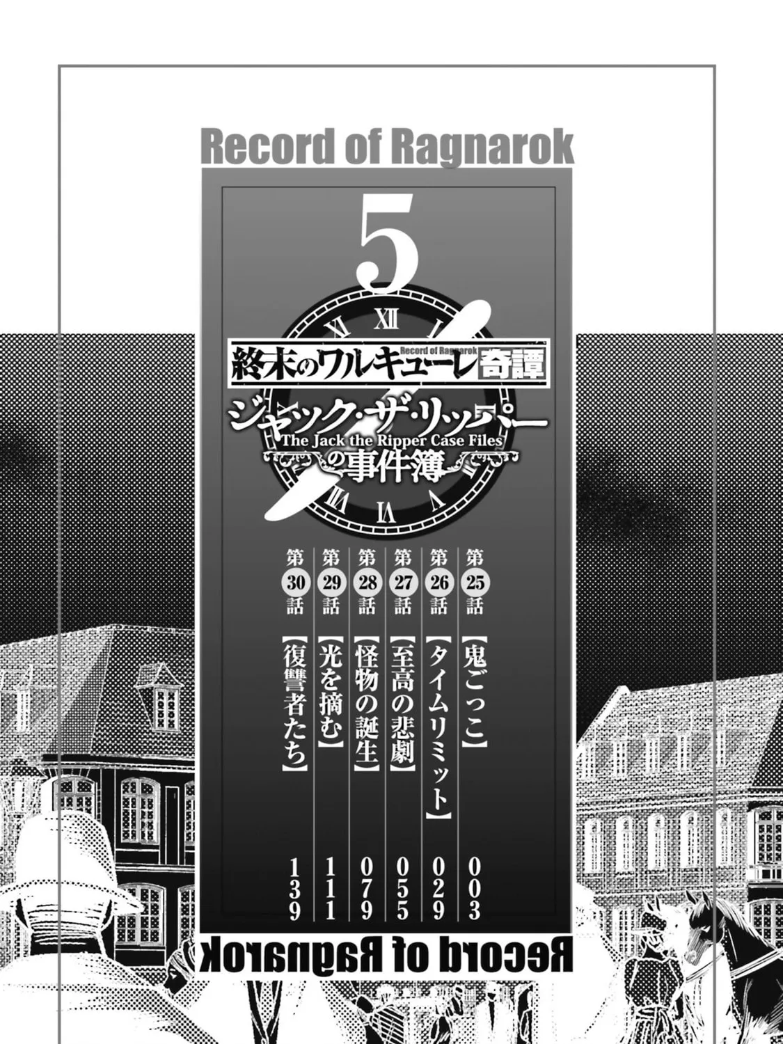 Record of Ragnarok: Jack the Ripper Case Files Chapter 25 page 7 - 