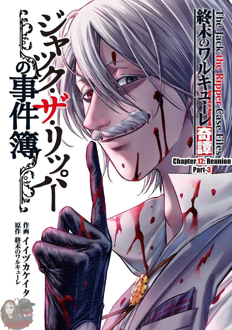 Record of Ragnarok: Jack the Ripper Case Files Chapter 3.1 page 1 - 