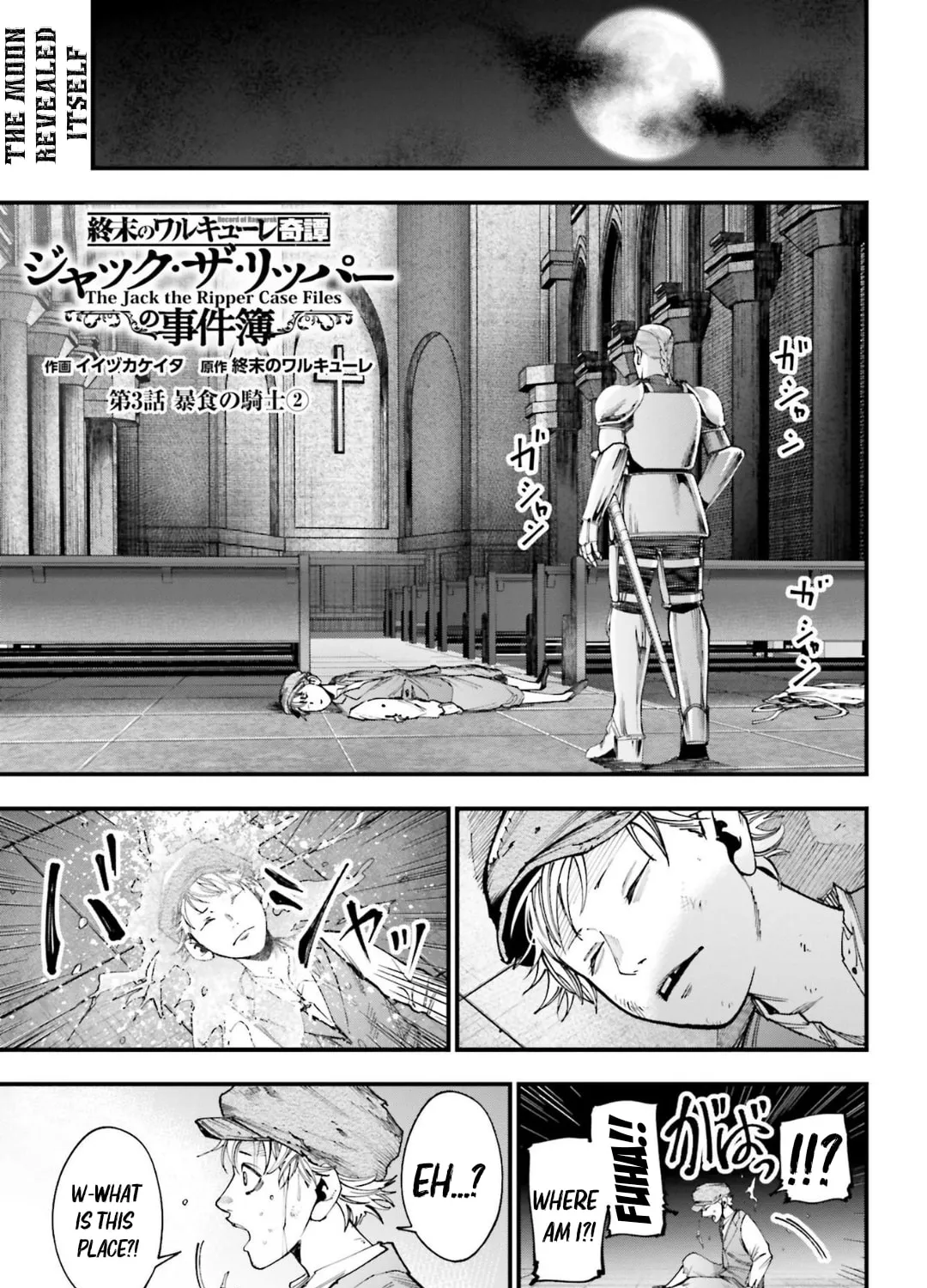 Record of Ragnarok: Jack the Ripper Case Files Chapter 3 page 1 - 
