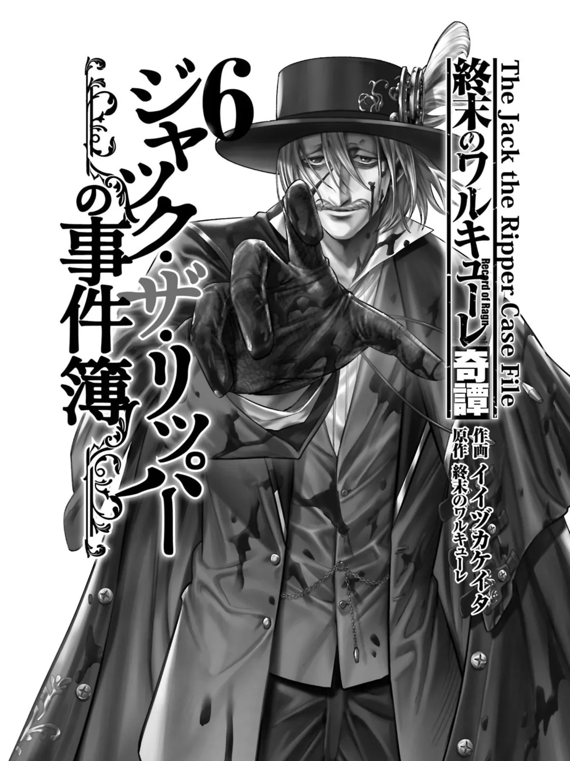 Record of Ragnarok: Jack the Ripper Case Files Chapter 31 page 1 - 