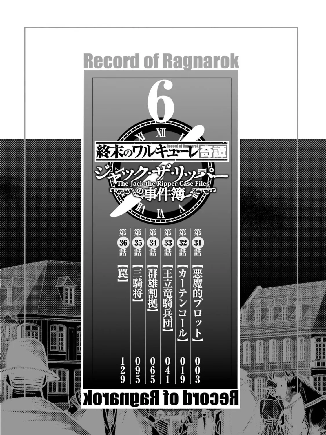 Record of Ragnarok: Jack the Ripper Case Files Chapter 31 page 3 - 